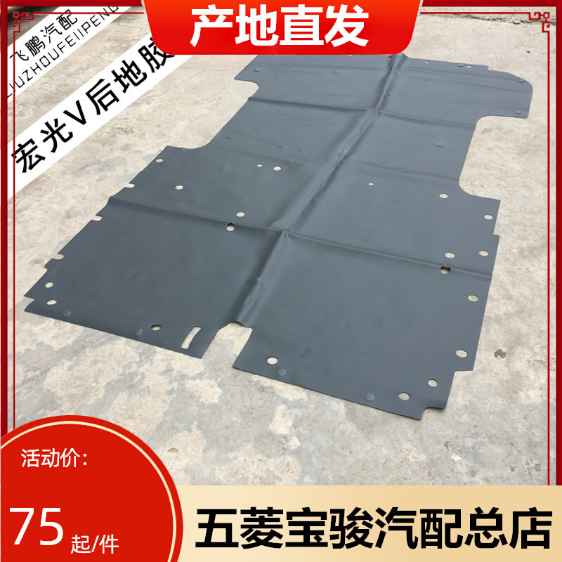 包邮五菱宏光V前地毯荣光V地毯地胶隔音棉 加厚隔音荣光S后地板胶