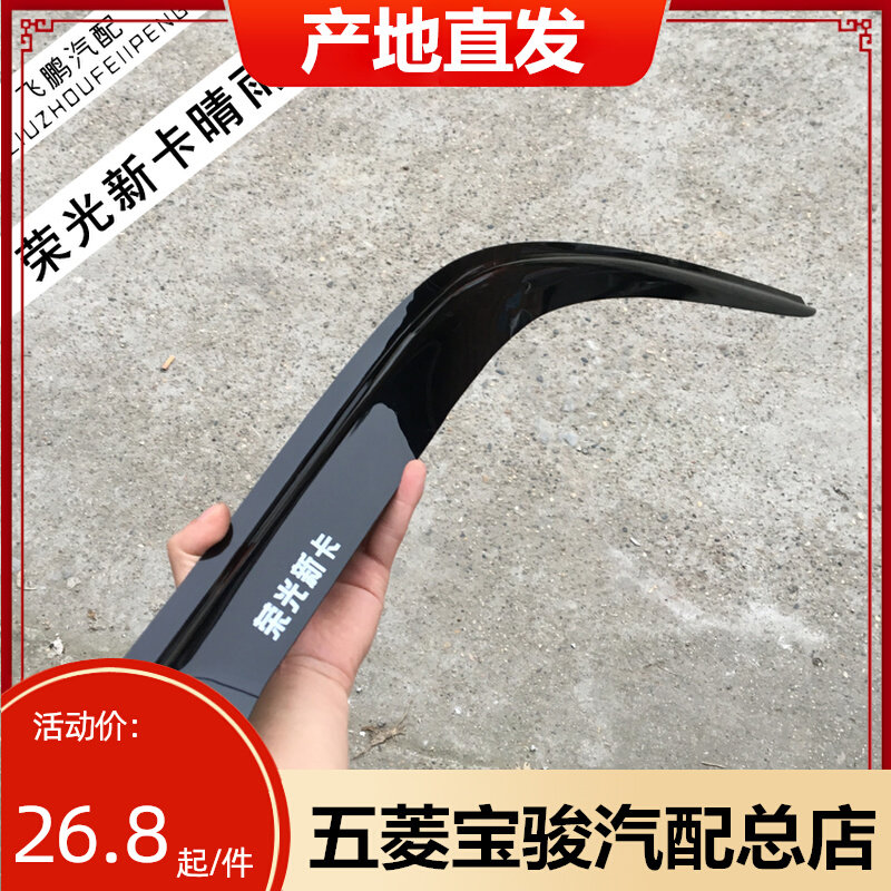 2018款五菱荣光新卡双排晴雨挡改装遮雨板新卡单排车窗雨眉防雨条