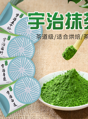 宇治抹茶粉50g若竹青岚白莲五十铃冲饮慕斯面包0添加低糖烘焙原料