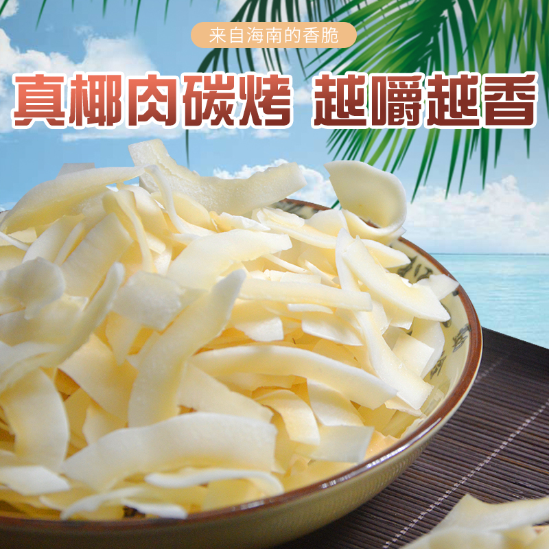 椰子脆片椰肉干零食香脆测试推荐