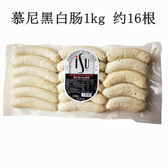 卡萨莫迪娜慕尼黑白肠1KG德国风味 烤肠 德式白香肠 巴伐利亚风味