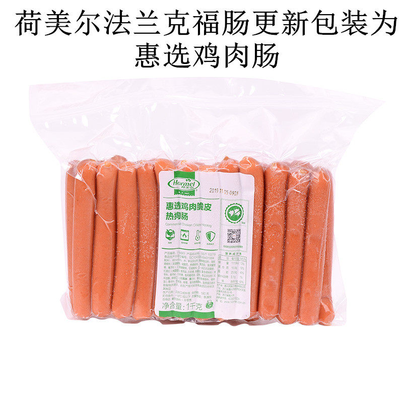 荷美尔法兰克福脆皮肠1kg/包原装 宜家香肠 热狗肠 烤肠 包邮