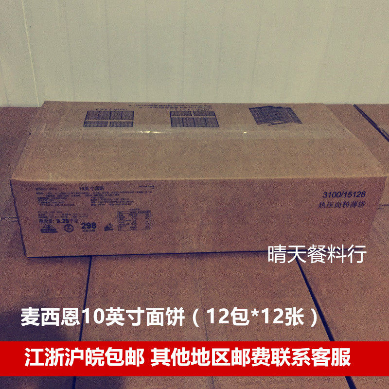 麦西恩整箱老北京鸡肉卷