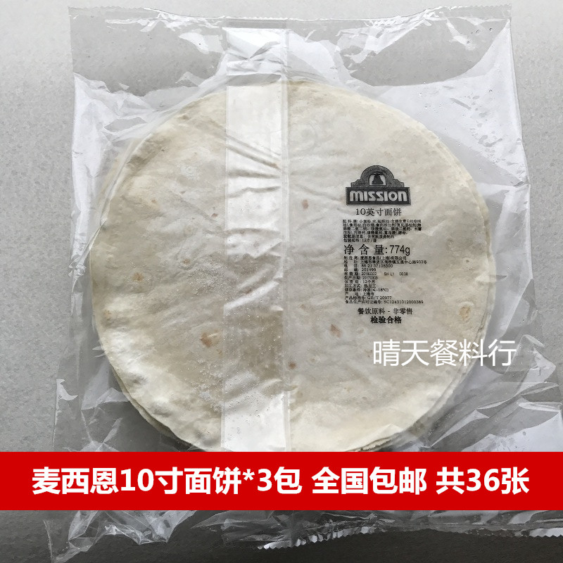 麦西恩美之享 10寸面饼 KFC墨西哥鸡肉卷老北京鸡肉卷每份3包包邮