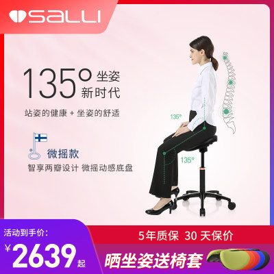 达宝利SALLI马鞍椅人体工学椅