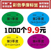 现货供应30 度标签贴纸定制标签仓库先进先出时间分类 20MM彩色季