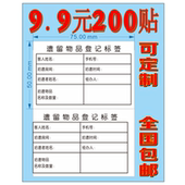 遗留物品标签酒店管理贴纸胶存寄客人登记标识标签logo店名可定做