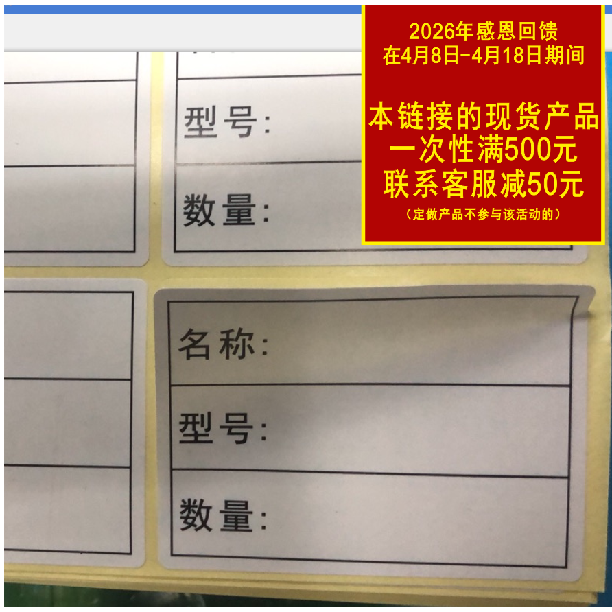 名称型号数量不干胶贴纸