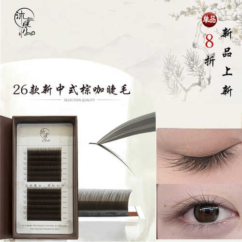 26版新中式棕咖睫毛0.07多取哑光定制 LJ/LB/LC/LD毛尖流畅嫁接
