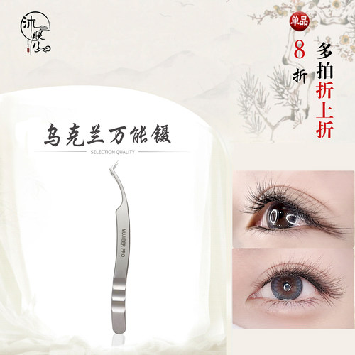 乌克兰万能镊子中式翘睫手工打磨