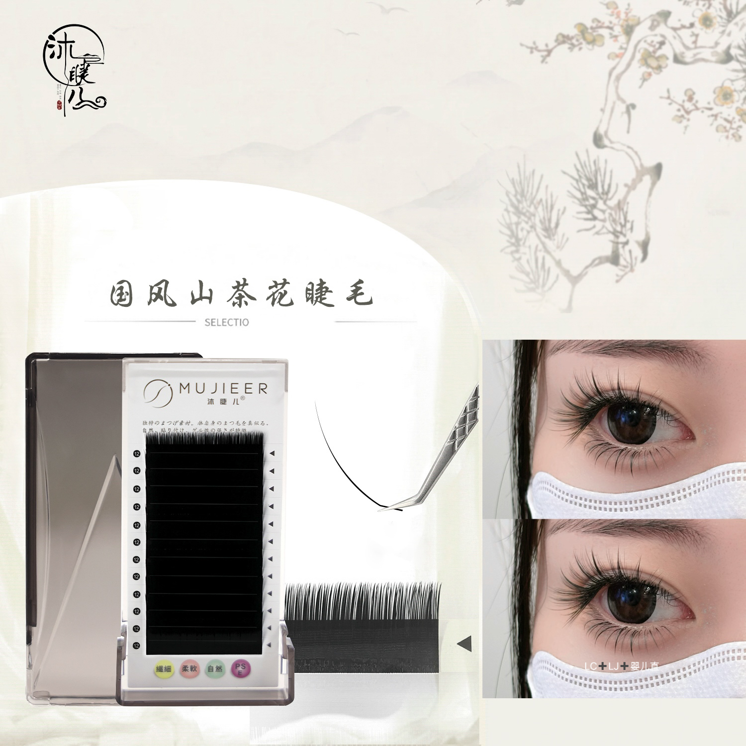 沐睫儿假睫毛国风山茶花睫毛
