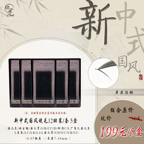 新中式国风睫毛0.07单根多取哑光定制 LJ/LB/LC/LD翘毛尖流畅嫁接