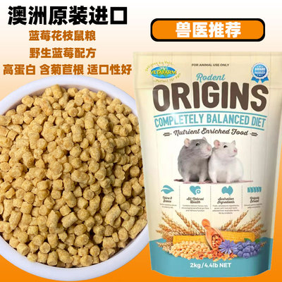 澳洲蓝莓粮兽医农场花枝鼠粮