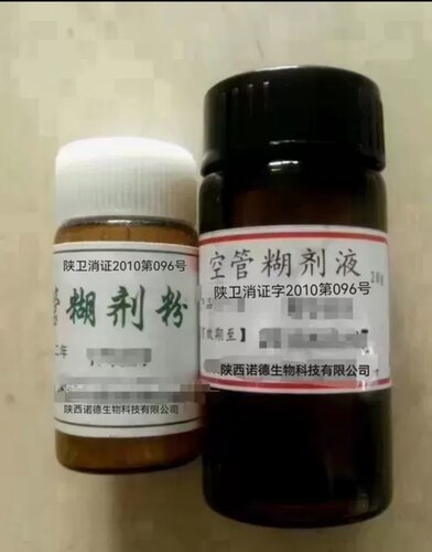 四医大空管糊剂液20ml粉4g  乳牙 钙化  弯曲 细小复杂多根管充填