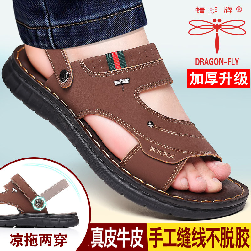 蜻蜓牌夏季凉鞋男真皮防滑沙滩鞋休闲外穿两用凉拖鞋中年人爸爸鞋