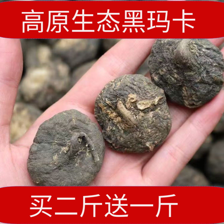 黑玛卡玛卡干正宗玛咖干果可代玛卡片 天然黑玛卡可打粉