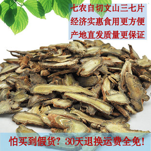 云南文山三七片 云南田七片春三七切片靓片500克