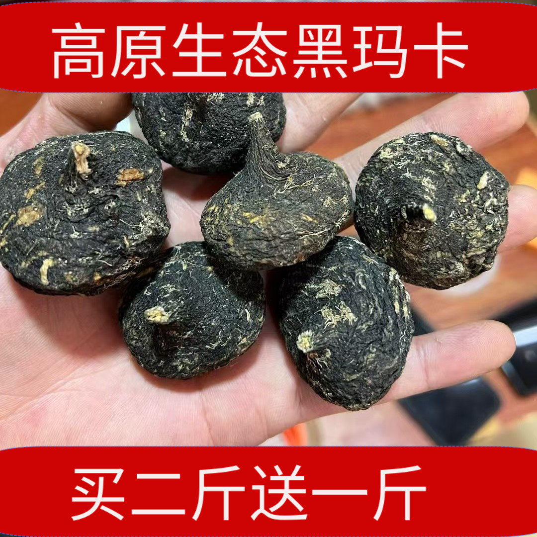 黑玛卡玛卡干正宗玛咖干果可代玛卡片 天然黑玛卡可打粉