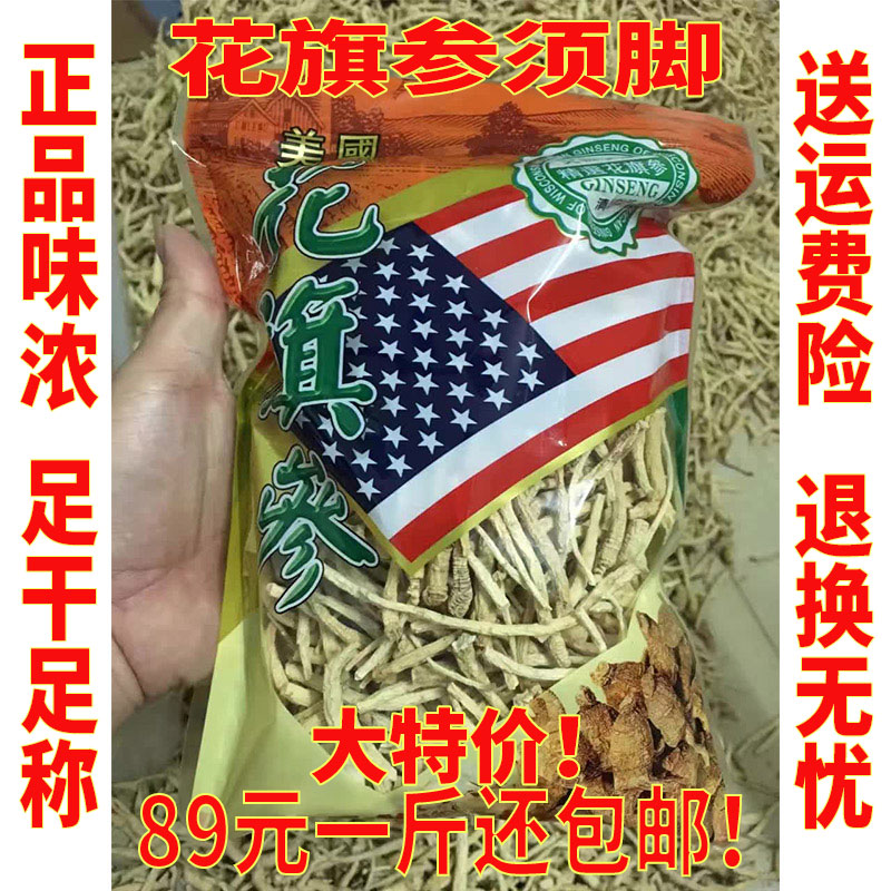 西洋参须正宗花旗参脚正品西洋参根八百光西洋参丁500克洋参脚