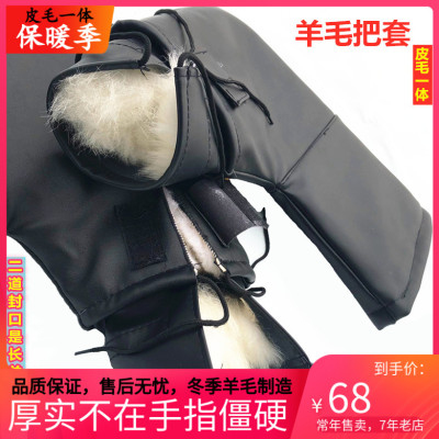 羊毛摩托车把套电动车护手套保暖