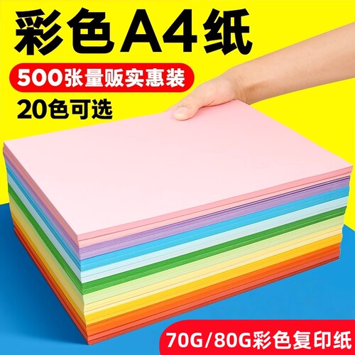 A4彩色打印纸金黄大红粉色儿童手工折纸幼儿园彩色打印复印纸包邮