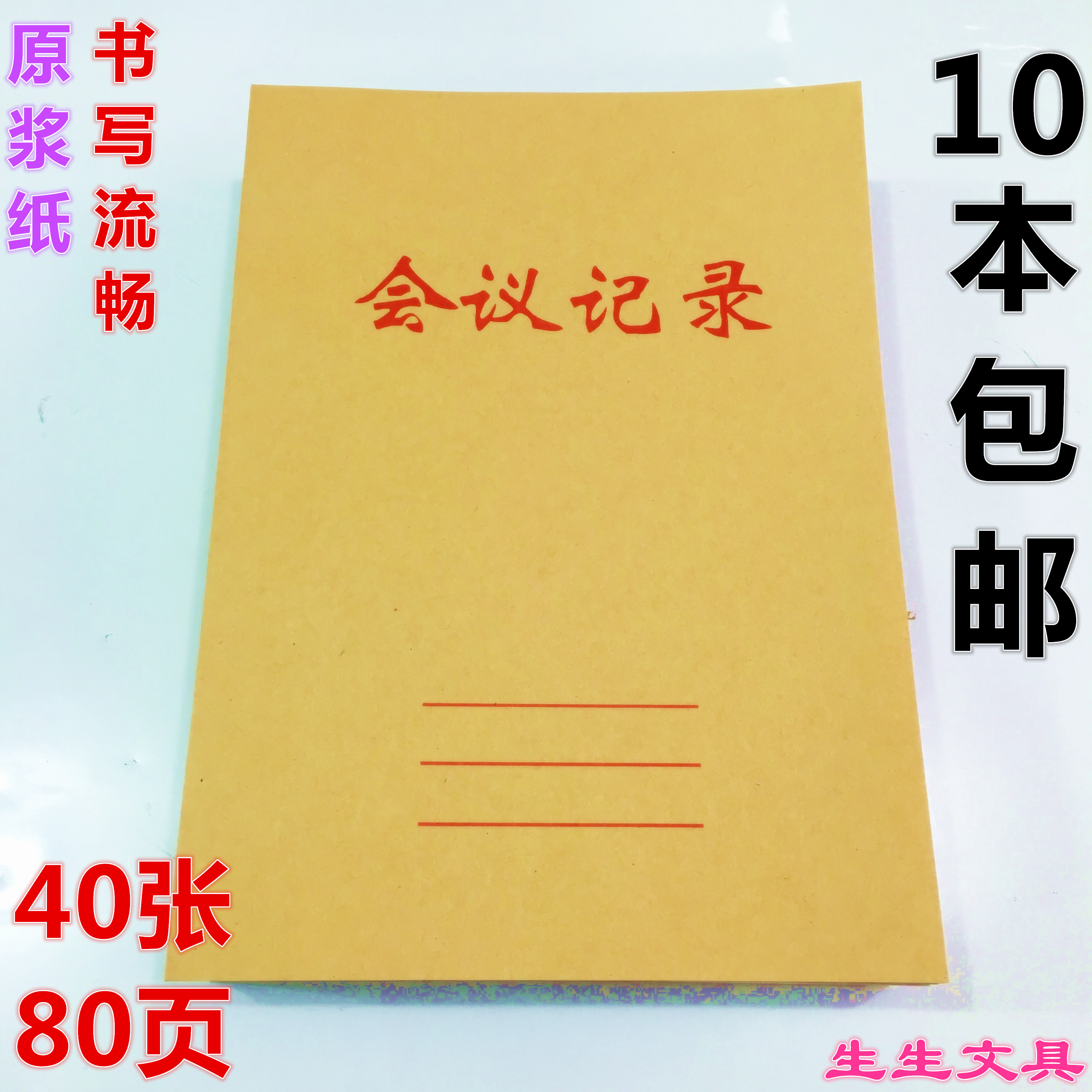 16k办公商务包邮会议记录本