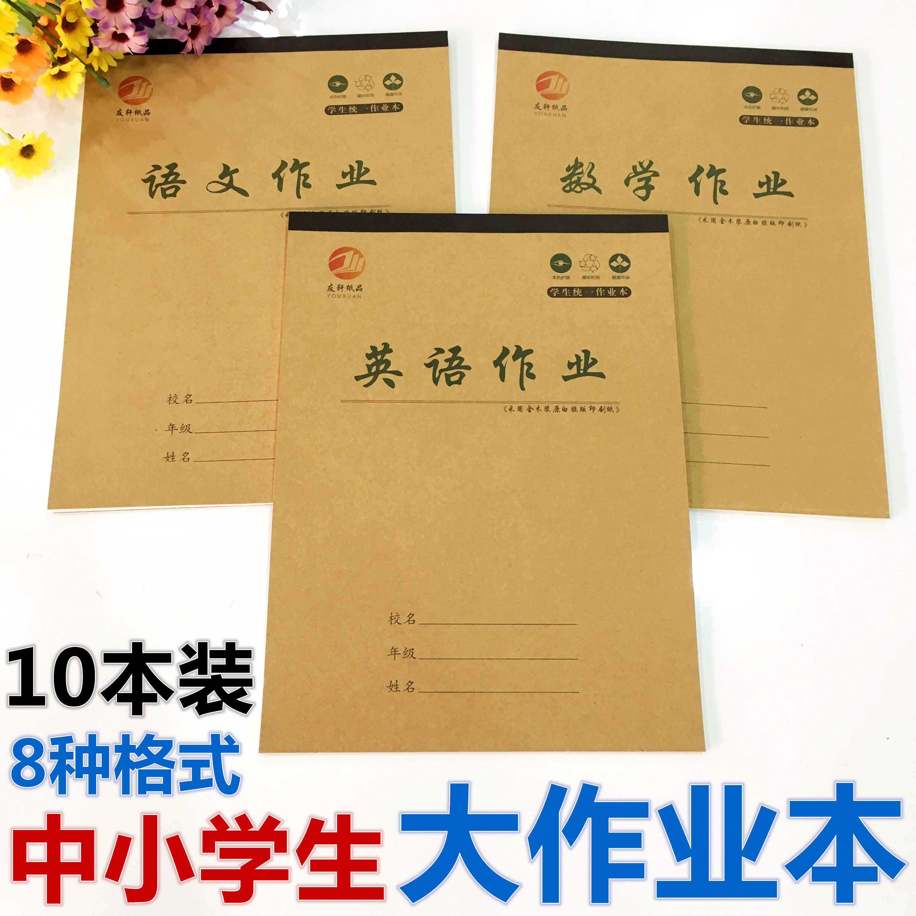 批发16k初中高中学生 科目作业本大号语文英语数学本子作文a4包邮