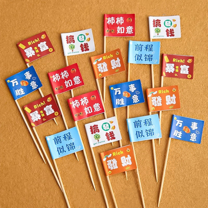 网红小旗子蛋糕装饰插件暴富发财前程似锦柿柿如意祝福语生日插牌