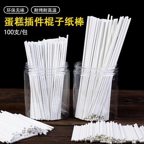 蛋糕装饰插牌插件棍子纸棒竹签食品级摆件固定支撑杠子生日配件