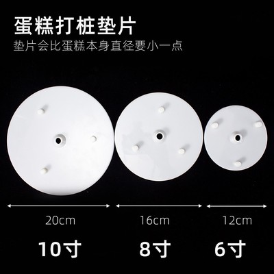 双层蛋糕支架打桩垫片吸管6寸
