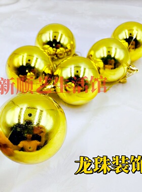 金色塑料龙珠中秋折塔龙凤呈祥