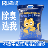 北方小镇超强除臭净尘活性炭混合猫砂结团防臭祛味无尘吸水不粘底