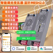 已接入米家APP控制器低压灯带Mesh2.0变压器驱动三色无极调光电源