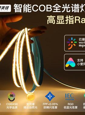 智能三色变光灯带已接入米家app
