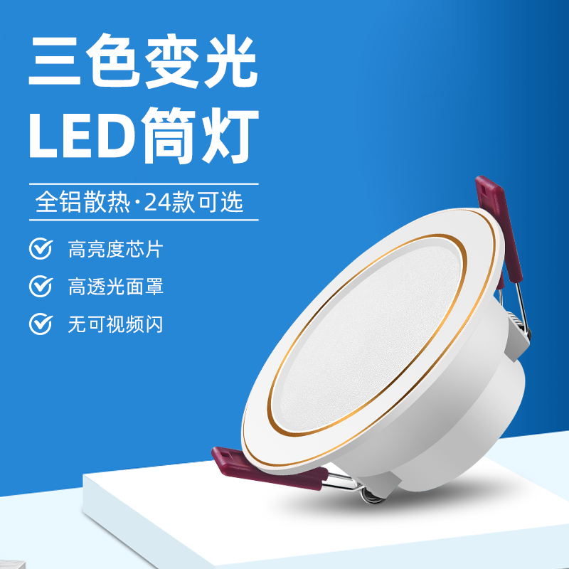 LED筒灯嵌入式天花灯客厅简约现代白光5W吊顶开孔牛眼灯孔灯洞灯_虎窝淘