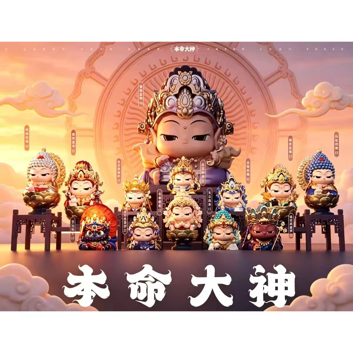 【确认款】正品福福贴贴十二生肖本命大神盲盒手办摆件公仔礼物女