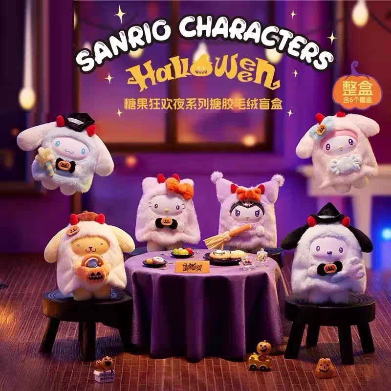 【确认款】正品名创优品Sanrio糖果狂欢夜系列搪胶毛绒盲盒包挂件
