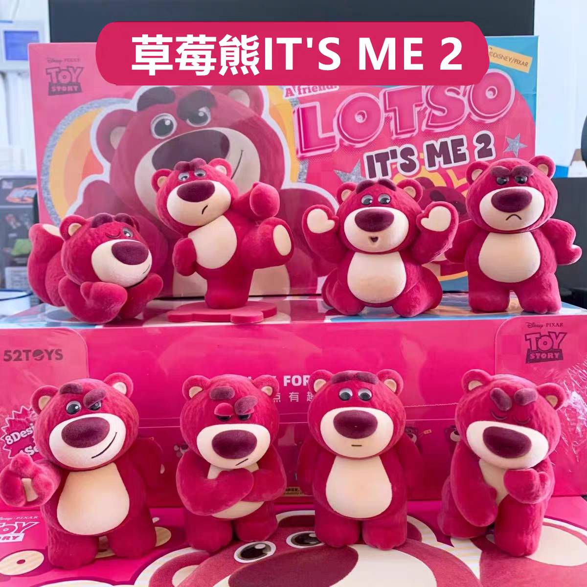 正品52toys 玩具总动员草莓熊盲盒二代 IT'S ME系列摆件公仔潮玩