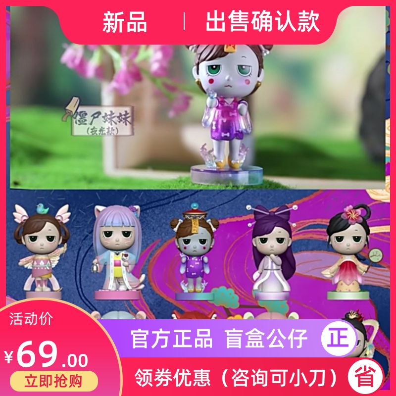 狐仙盲盒僵尸确认款手办摆件
