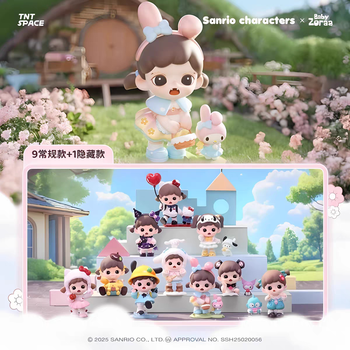 正品 Zoraa三丽鸥联名漫游美好时光盲盒可爱手办公仔女生礼物摆件