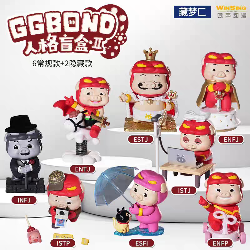 【确认款】正品GGBOND猪猪侠16人格盲盒Ⅱ 潮玩摆件公仔礼物女生