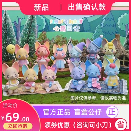 RINFENNI孚妮心愿日记系列盲盒潮玩手办可爱公仔摆件晚安确认款
