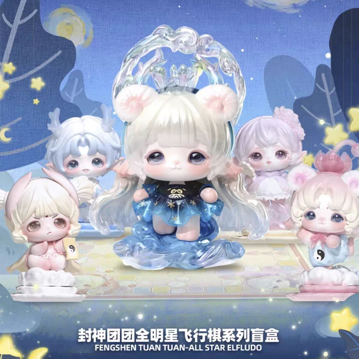 【确认款】正品mimia封神团团全明星飞行棋盲盒摆件玩具公仔手办