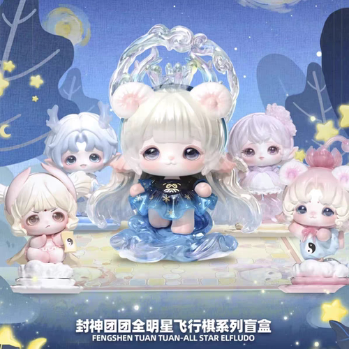 【确认款】正品mimia封神团团全明星飞行棋盲盒摆件玩具公仔手办