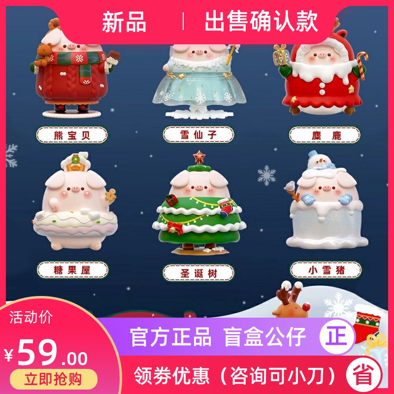 PikoPig屁可猪圣诞系列盲盒潮玩手办可爱小猪公仔摆件麋鹿确认款
