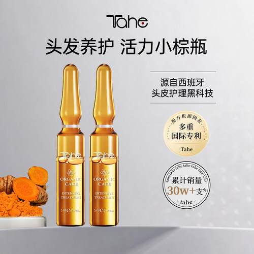Tahe小棕瓶头皮精华固发15支