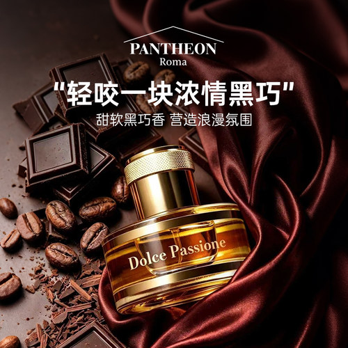 PANTHEONROMA进口香水持久留香