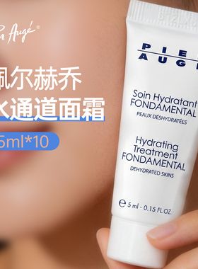 佩尔赫乔水通道高滋润保湿补水紧致面霜5ml 10支起拍 效期27.05