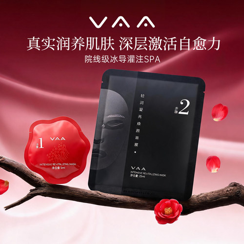VAA轻润凝亮焕颜修护补水面膜