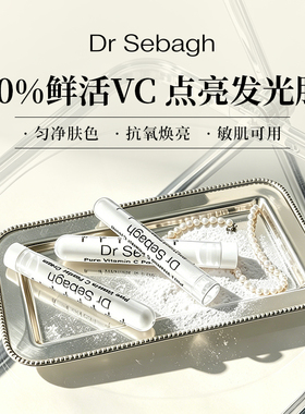 赛贝格VC粉感精华霜提亮肤色